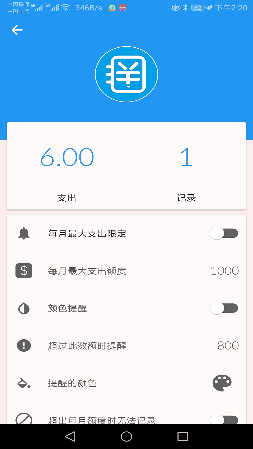 小贝记账截图3