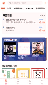 说咱闽南话截图