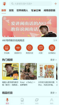 说咱闽南话截图
