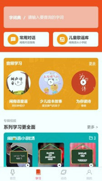 说咱闽南话截图