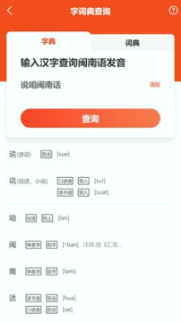 说咱闽南话截图