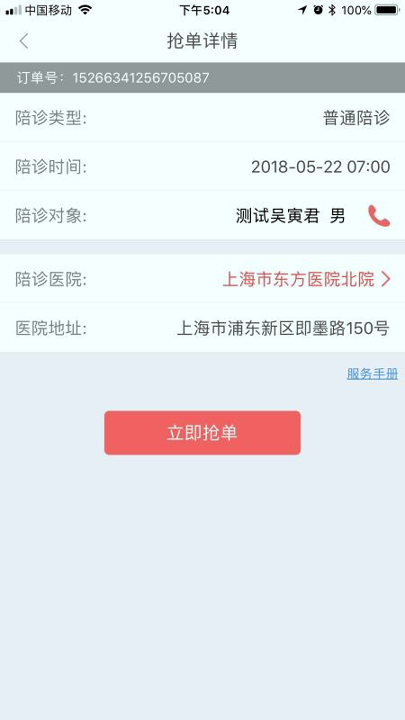好护无忧截图