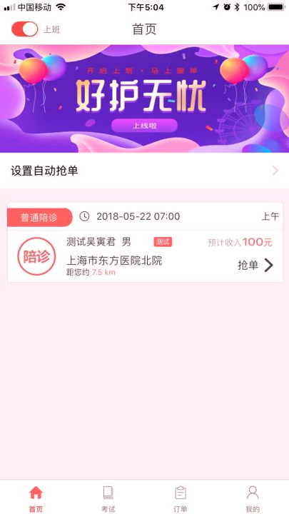 好护无忧截图