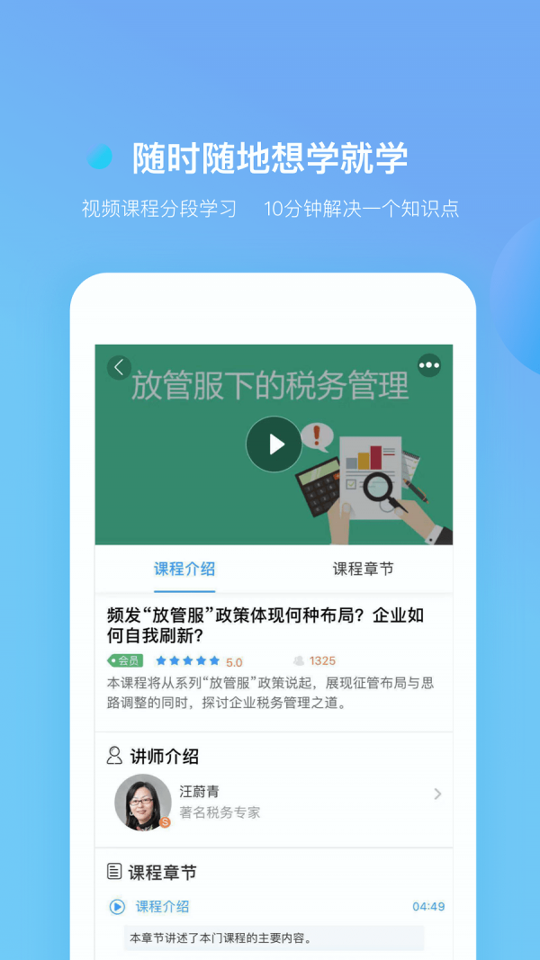铂略财课截图2