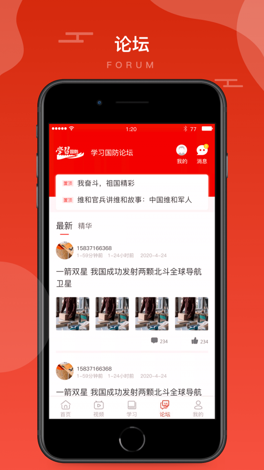 学习国防截图4