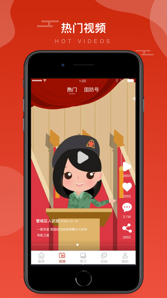 学习国防截图2