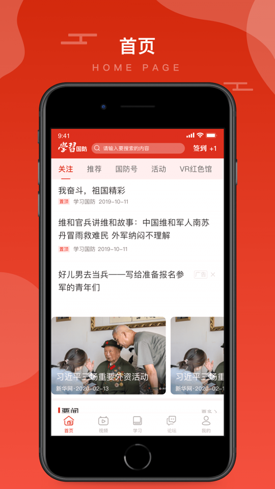 学习国防截图1