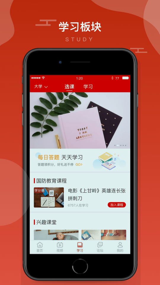 学习国防截图3