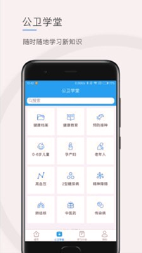 公卫学院下载_公卫学院苹果版下载-0