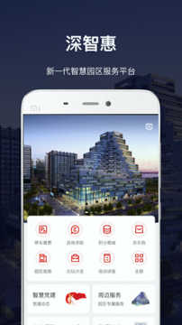 深慧通截图1