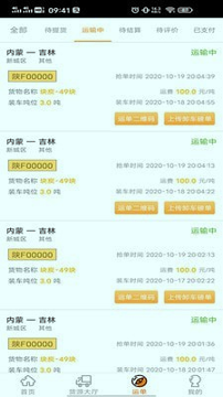 多蒙达司机截图3