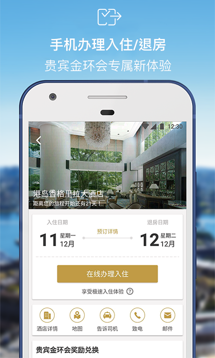 香格里拉截图2