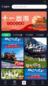 今日旅行截图2