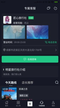 今日旅行截图3