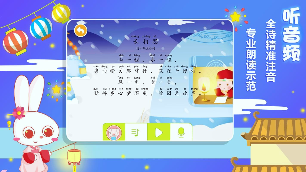贝贝古诗截图3