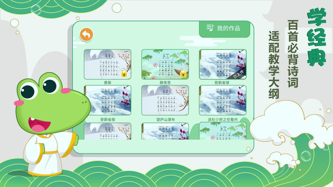 贝贝古诗截图2