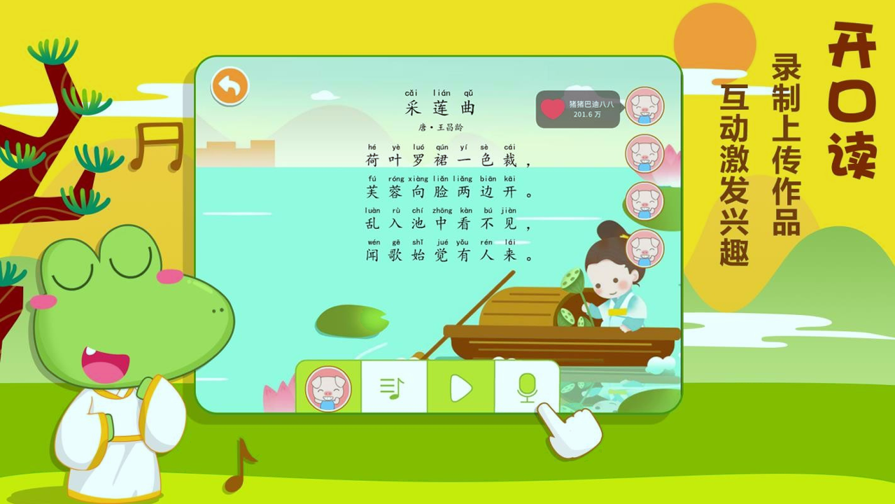 贝贝古诗截图4