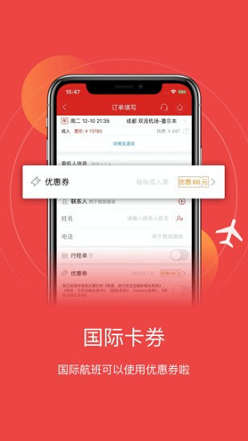 四川航空截图2