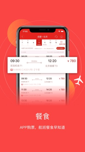 四川航空截图1