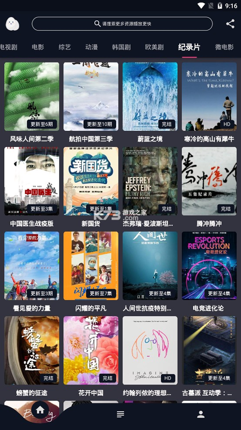 蛋播星球
