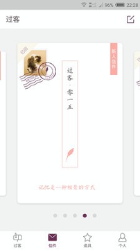 过客截图3