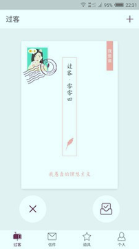 过客截图2