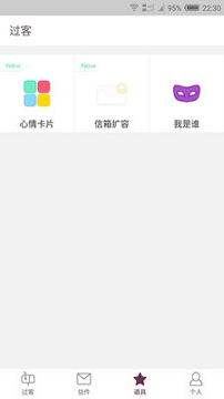 过客截图4