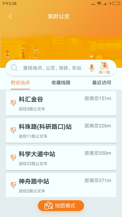 广州交通行讯通