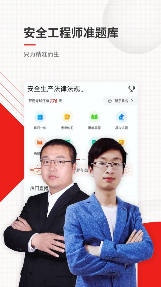 安全工程师准题库截图1