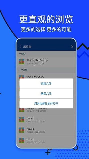 zarchiver解压工具-01