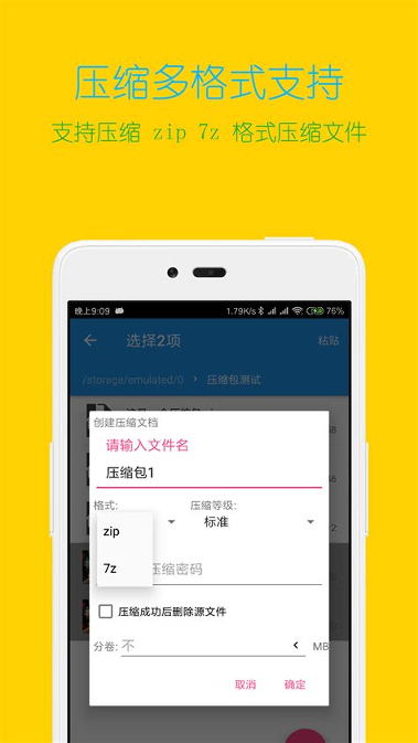 zarchiver解压工具-01