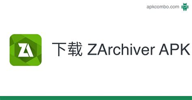 zarchiver解压工具-01