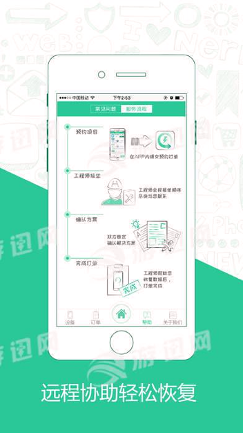 极速恢复精灵