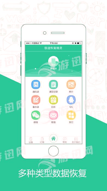 极速恢复精灵