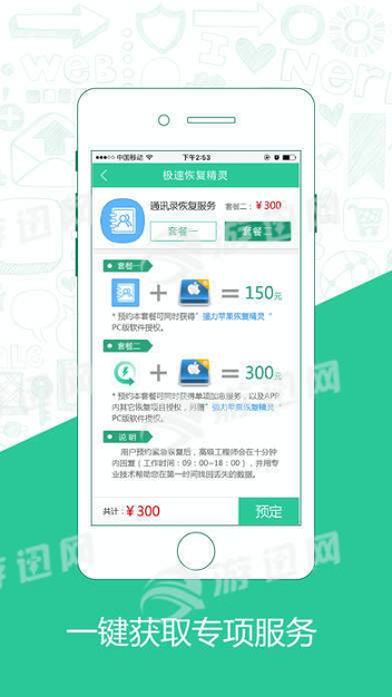 极速恢复精灵