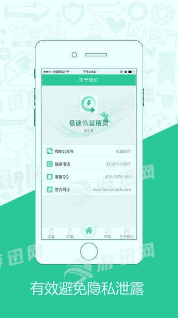 极速恢复精灵