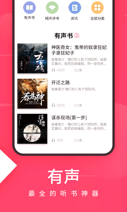 爱听截图3