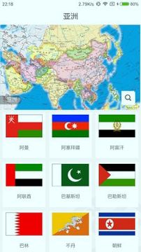 世界地图册截图2