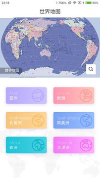 世界地图册截图1