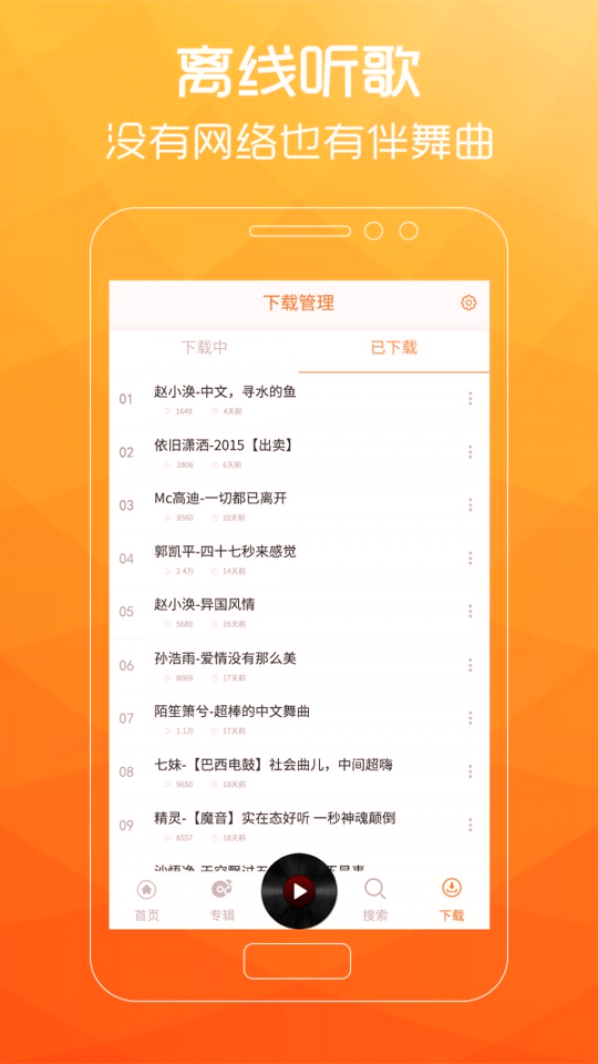 广场舞歌曲截图1