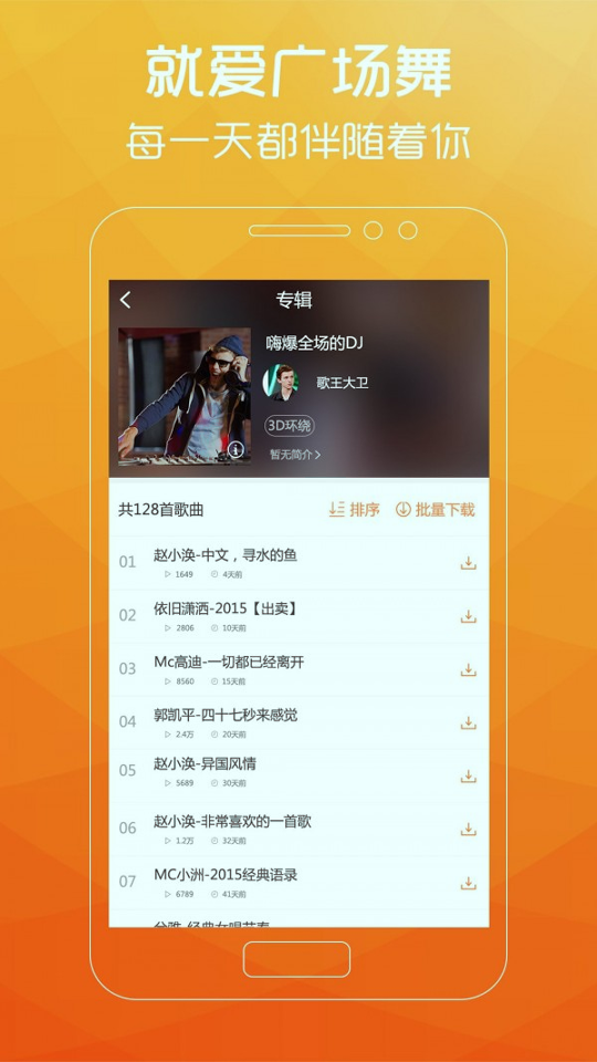 广场舞歌曲截图4