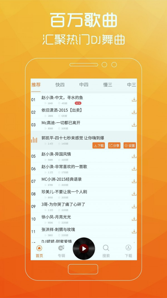 广场舞歌曲截图2