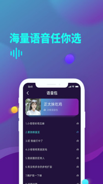 和平游戏变声器截图1