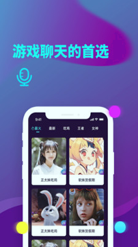 和平游戏变声器截图3
