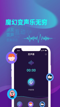 和平游戏变声器截图2