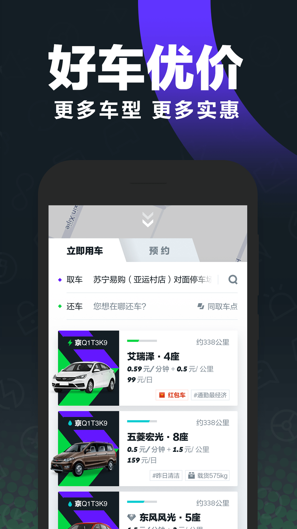 gofun出行截图4