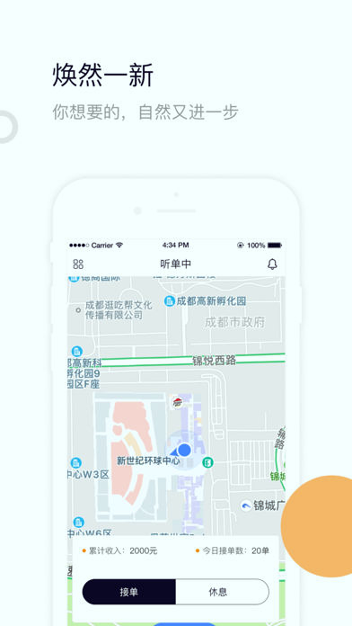 美程出行司机端