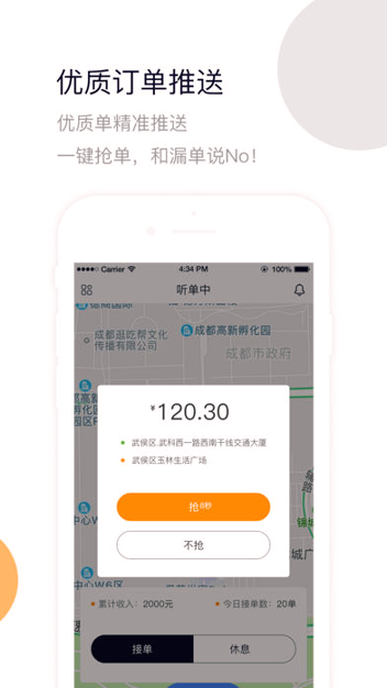 美程出行司机端