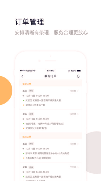 美程出行司机端
