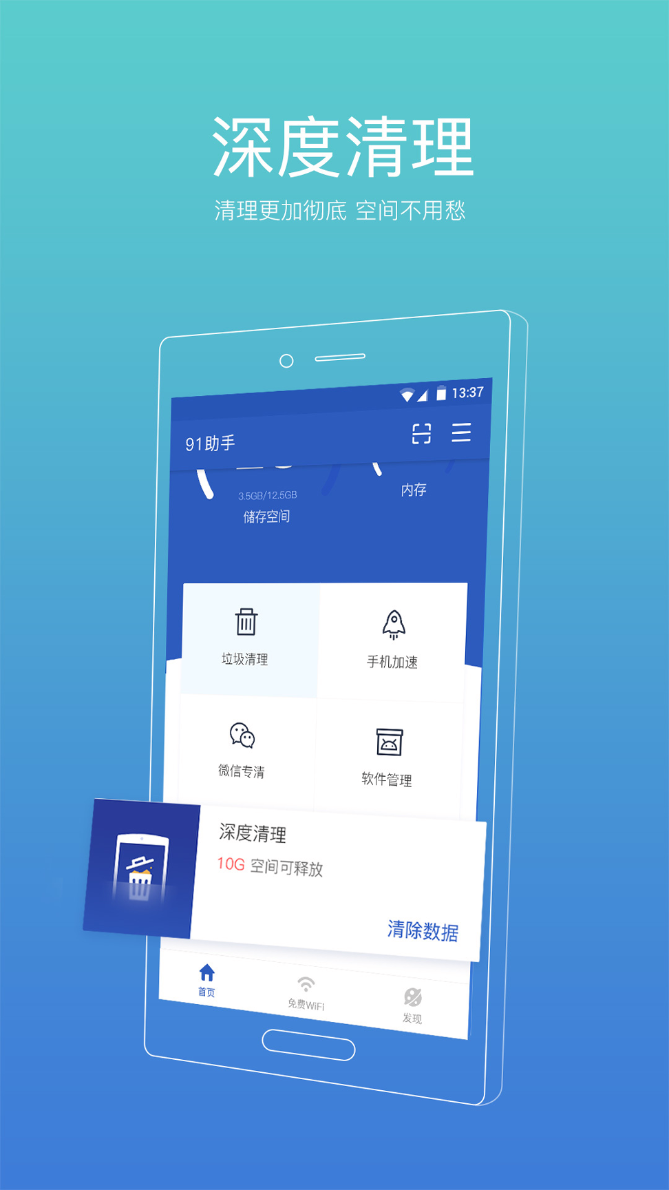 91助手截图1